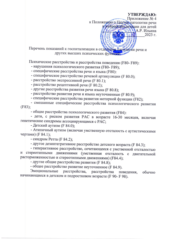 Положение о Центре речи и нейрореабилитации для детей