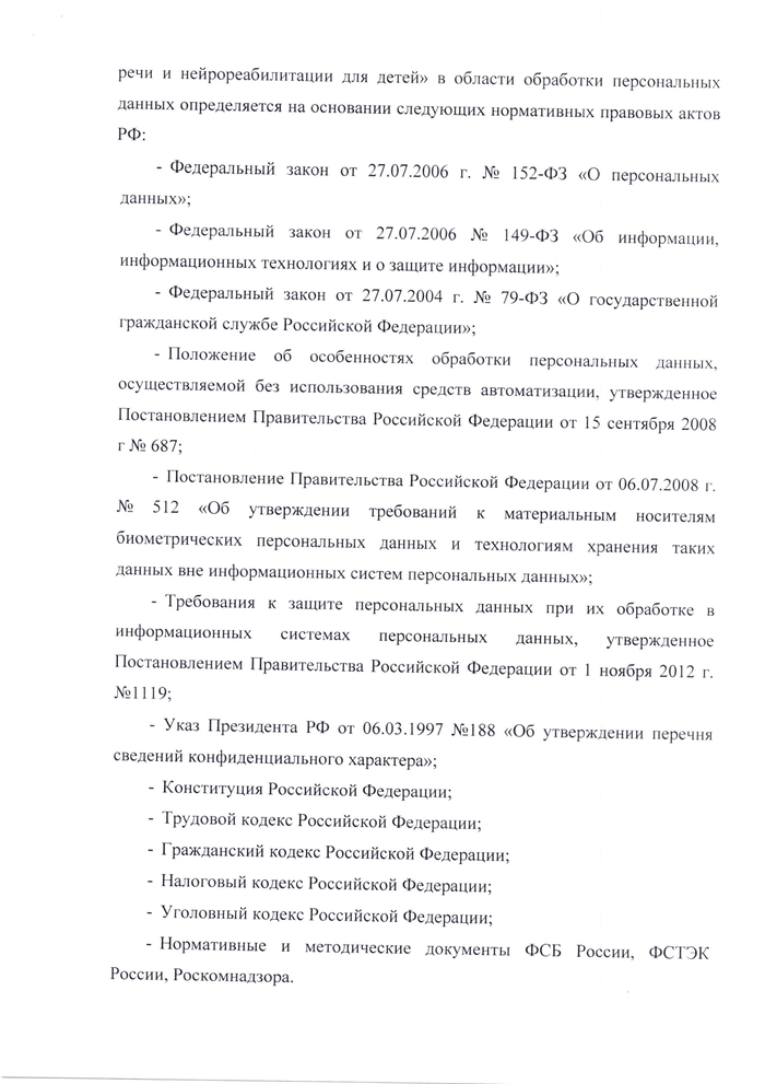 Политика обработки персональных данных ГБУЗ СК «Краевой специализированный центр патологии речи и  нейрореабилитации для детей»