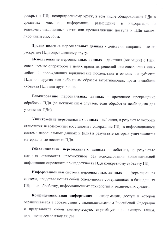 Политика обработки персональных данных ГБУЗ СК «Краевой специализированный центр патологии речи и  нейрореабилитации для детей»