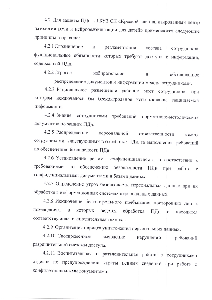 Политика обработки персональных данных ГБУЗ СК «Краевой специализированный центр патологии речи и  нейрореабилитации для детей»