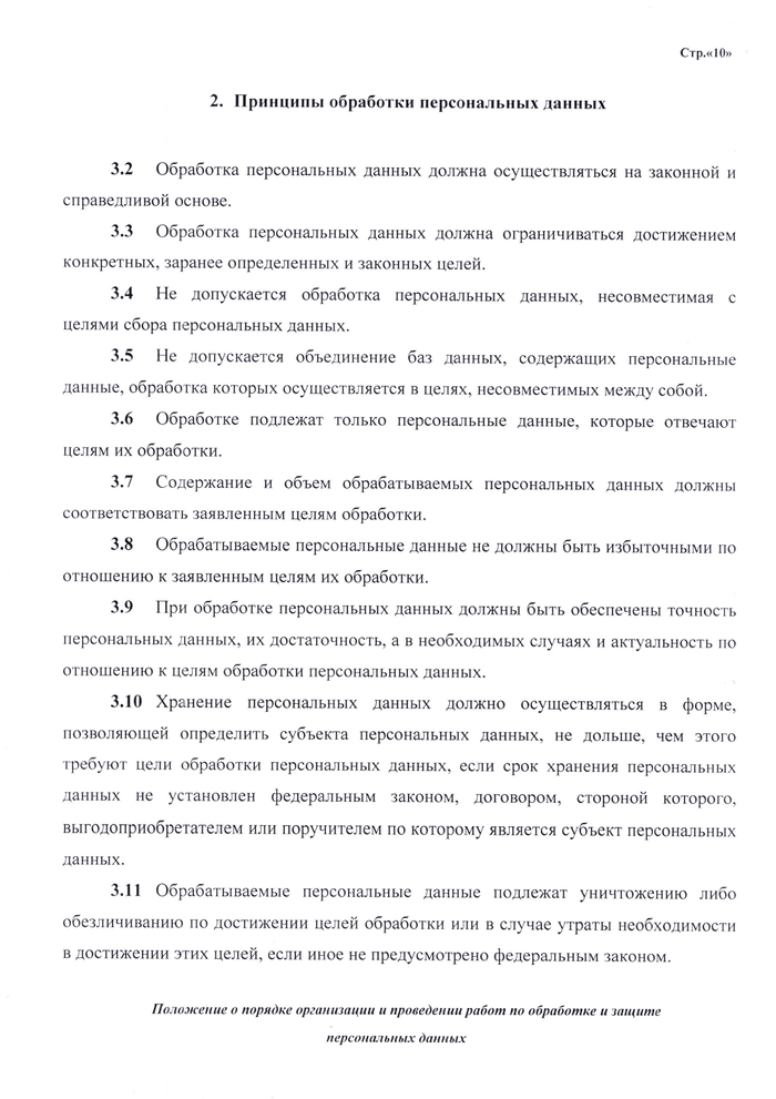 ПОЛОЖЕНИЕ о порядке организации и проведении работ по обработке и защите персональных данных, обрабатываемых в информационных системах персональных данных ГБУЗ СК «Краевой специализированный центр  патологии речи и нейрореабилитации для детей»