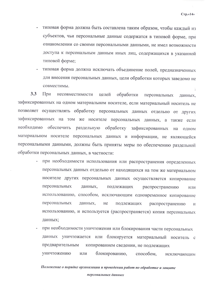 ПОЛОЖЕНИЕ о порядке организации и проведении работ по обработке и защите персональных данных, обрабатываемых в информационных системах персональных данных ГБУЗ СК «Краевой специализированный центр  патологии речи и нейрореабилитации для детей»