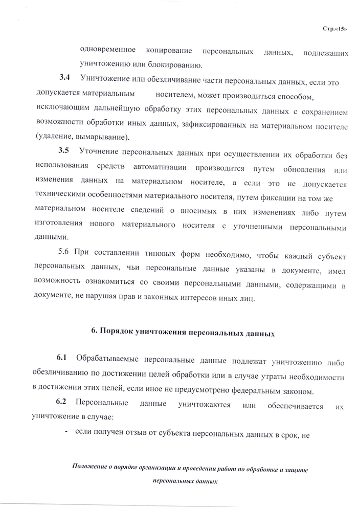 ПОЛОЖЕНИЕ о порядке организации и проведении работ по обработке и защите персональных данных, обрабатываемых в информационных системах персональных данных ГБУЗ СК «Краевой специализированный центр  патологии речи и нейрореабилитации для детей»